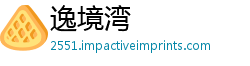逸境湾